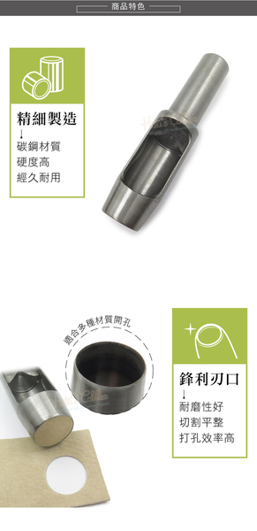 糊塗鞋匠 優質鞋材 N275 台製圓斬沖孔丸斬24mm 1支 皮雕打孔器 打洞丸斬 圓沖 沖斬 打孔開洞 product thumbnail 6