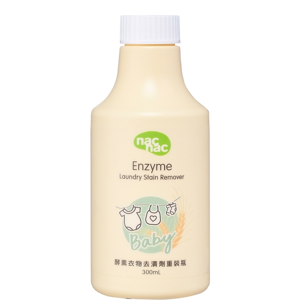 nac nac 酵素衣物去漬劑 300ml 重裝瓶 補充罐 01089