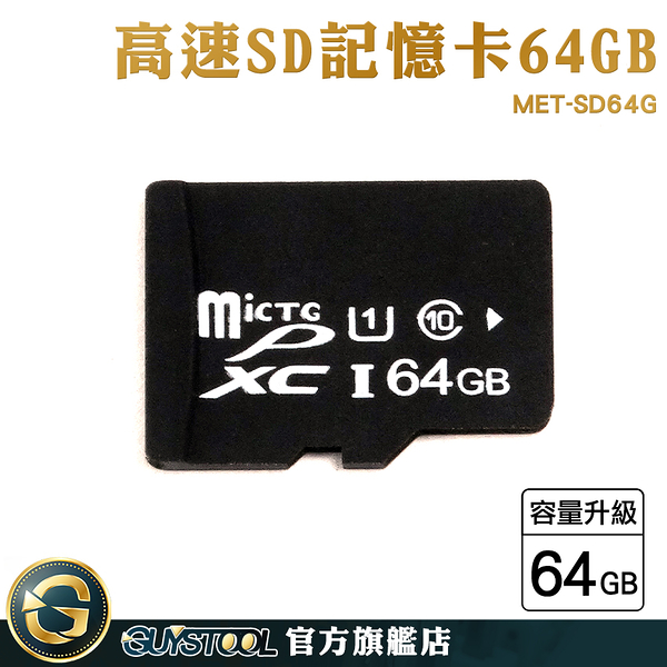 guystool sd卡 sd 隨身碟 行車紀錄卡 met-sd64g 讀卡器 手機外接記憶卡 錄影機 microsd