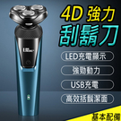 【基本款 - 刮鬍刀】三合一電動刮鬍刀 三刀頭 男士電動鬍鬚刀 可水洗 USB充電 8806-P1-BU