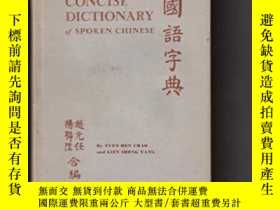 二手書博民逛書店Concise罕見Dictionary of Spoken Ch