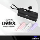 WEIBO Cutie 放口袋行動電源 5000mAh 直插式充電器 適用蘋果 Type-C充電 自帶線 隱藏支架