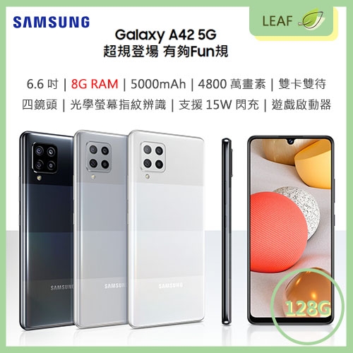 送玻保 三星samsung Galaxy A42 6 6吋8g 128g 5g 4g雙卡雙待5000mah 四鏡頭智慧型手機 Leaf小葉子購物網 Yahoo奇摩超級商城