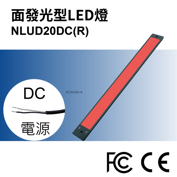 【日機】LED 紅光檢測燈具 檢查照明燈 外觀檢查照明燈 面均光 無疊影 NLUD20(R、G、B)-DC product thumbnail 3