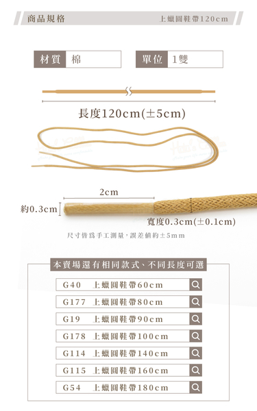 糊塗鞋匠 優質鞋材 G41 上蠟圓鞋帶120cm 1雙 上蠟鞋帶 上蠟圓鞋帶 皮鞋鞋帶 登山鞋帶 product thumbnail 4