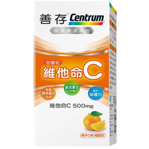 維他命C甜嚼錠