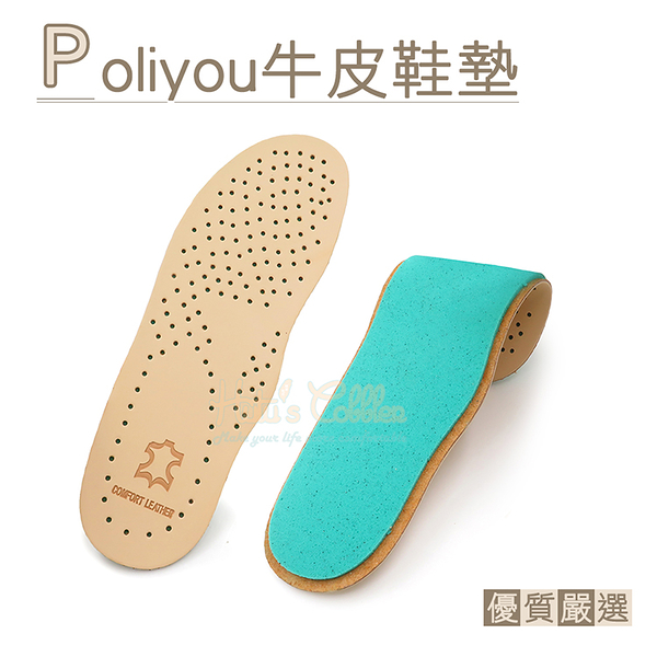 鞋墊．Poliyou保麗優牛皮鞋墊 真皮鞋墊．1雙【鞋鞋俱樂部】【906-C43】