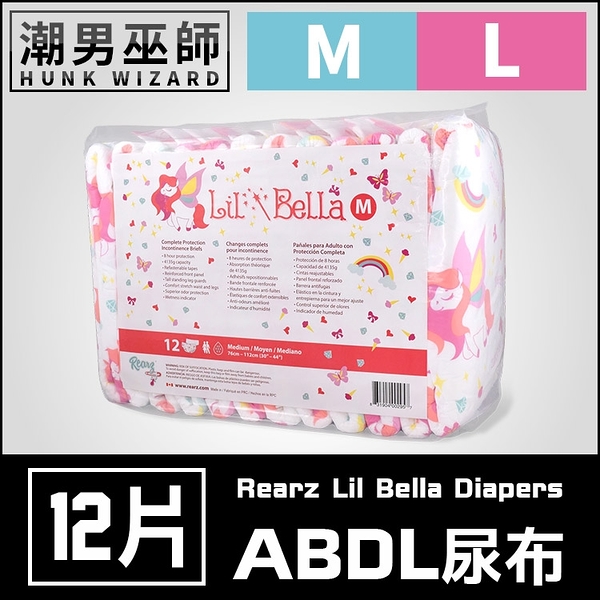 ABDL 成人紙尿褲 成人尿布 紙尿布 整包 | Rearz Lil Bella 莉莉貝拉 甜美棉花糖香味