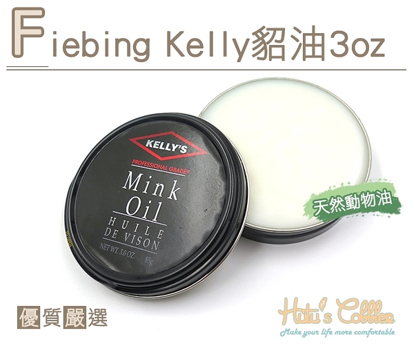 Fiebing Kelly貂油3oz【鞋鞋俱樂部】【906-L224】