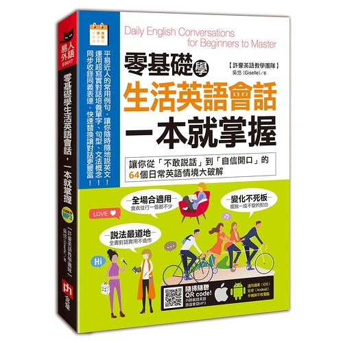 零基礎學生活英語會話一本就掌握 墊腳石 Yahoo奇摩超級商城