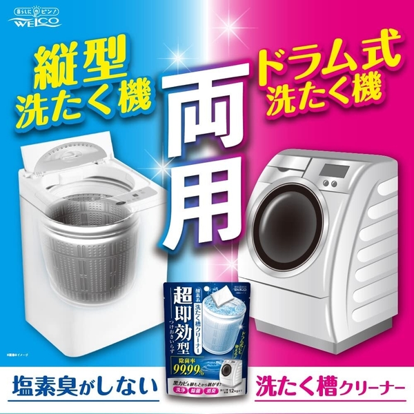 日本製 WELCO 超速效洗衣機清潔劑 洗衣桶清潔劑 洗衣槽清潔劑 黴菌 細菌 污垢 去污 消臭 WELCO product thumbnail 3