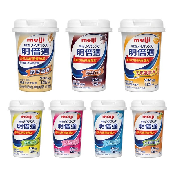 明治meiji 明倍適營養補充食品 125ml(7款可選)