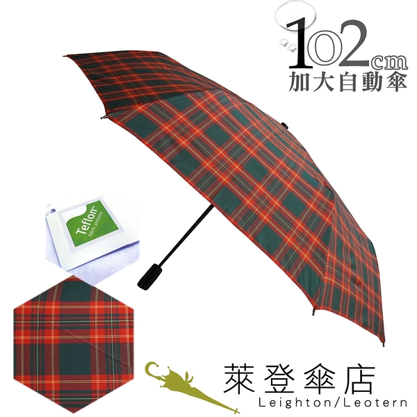 雨傘 萊登傘 防撥水 加大傘面 格紋布102cm自動傘 先染色紗 鐵氟龍 Leotern 紅綠格紋
