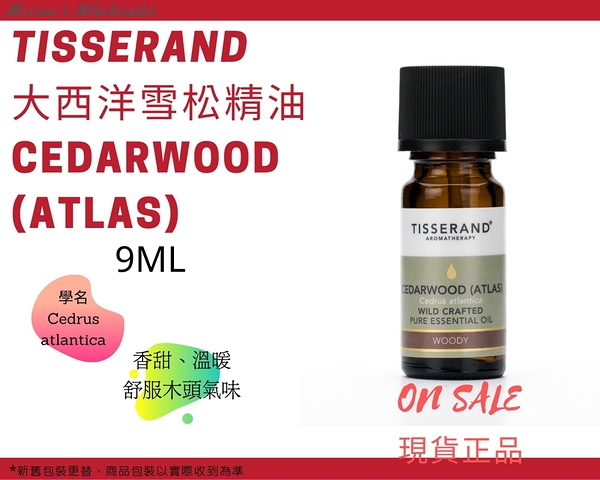 英國Tisserand 大西洋雪松精油 Cedarwood(Atlas) Essential Oil 9ml 現貨正品 快速發貨【Morene】
