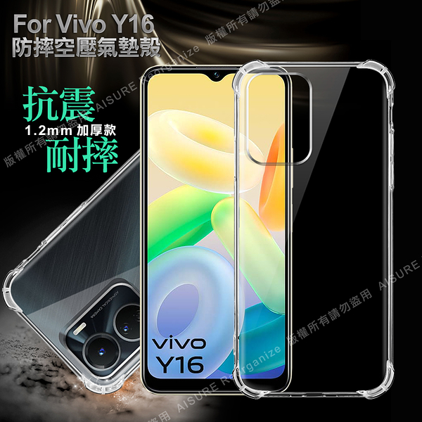 CITY BOSS for Vivo Y16 四角加厚防護防摔空壓氣墊殼