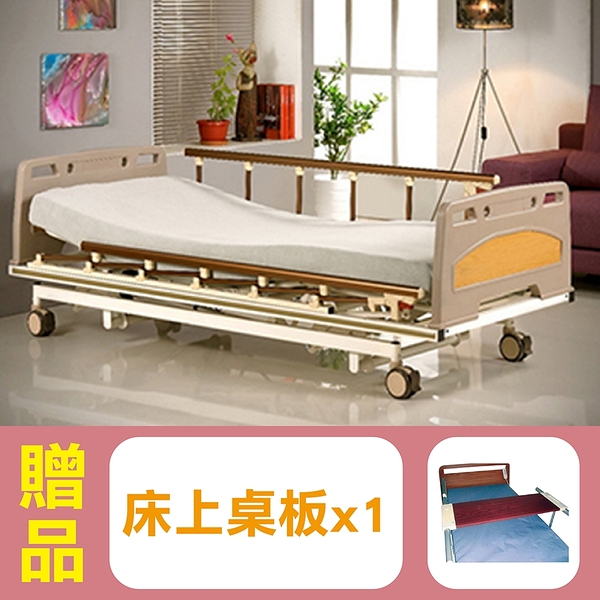 康元 三馬達電動床B-330，贈品：餐桌板x1