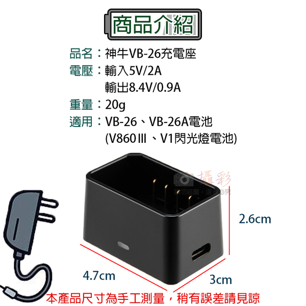 鼎鴻@神牛VB-26充電座 V860Ⅲ充電器 V1 閃光燈 Godox VB-26A鋰電池充電器 product thumbnail 2