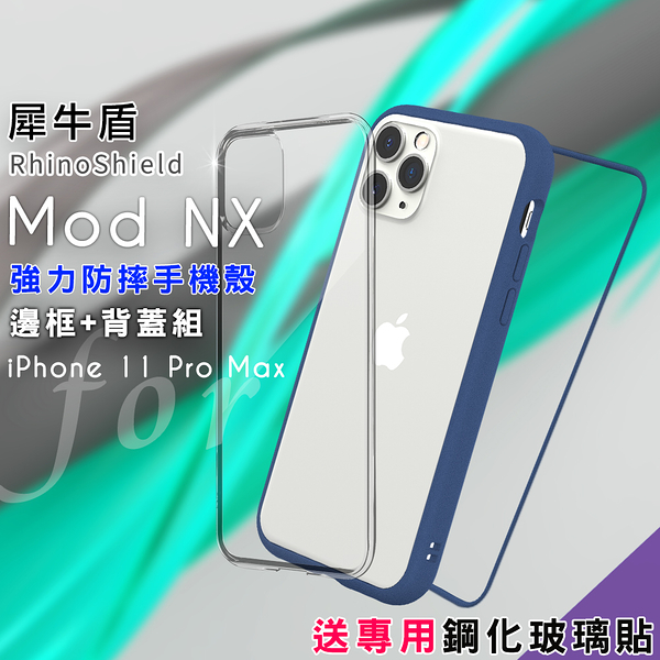 RhinoShield 犀牛盾 Mod NX 強力防摔邊框+背蓋手機殼 for iphone 11 Pro Max -雀藍 送專用鋼化玻璃貼