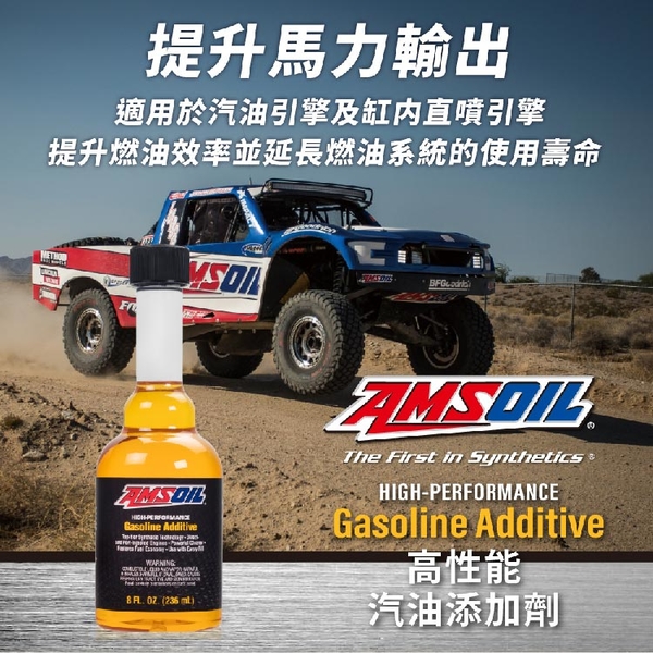 AMSOIL 安索 高性能汽油精 236ml product thumbnail 4