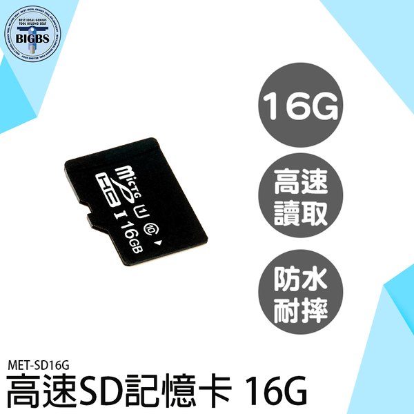 《利器五金》記憶體16g 外接式記憶體 SD卡 MET-SD16G 記憶卡推薦 讀卡機 便宜 監視器記憶卡 product thumbnail 2