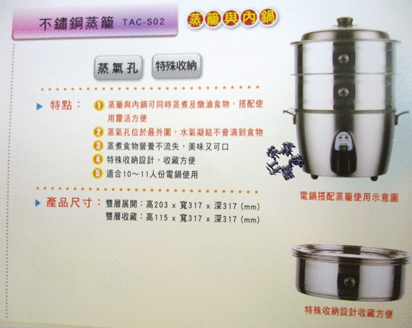 大同不鏽鋼蒸籠TAC-S02 大同蒸籠10~11人份電鍋使用 電鍋蒸籠 端午節蒸籠