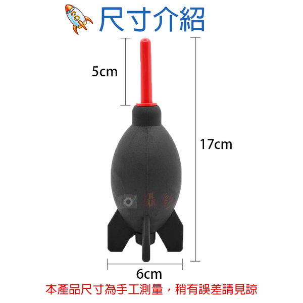 鼎鴻@火箭造型吹球-吹桿不挑色 除塵球 相機鏡頭除塵 鏡面 電腦3C 除塵吹球 多功能空氣吹球 product thumbnail 3