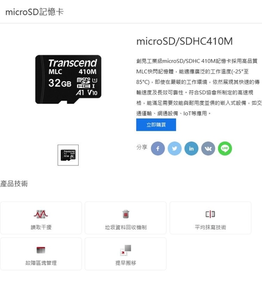 新風尚潮流  【TS4GUSD410M】 創見 4GB 工業用 MLC Micro-SD 記憶卡 3年保固