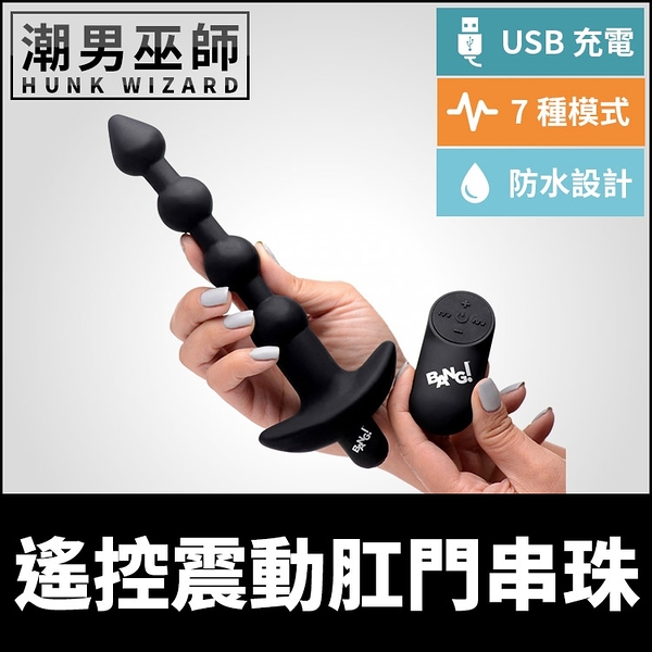 遙控震動肛門串珠 無線控制 後庭肛塞 | IPX7防水USB充電 括約肌調教控制 快感刺激振動