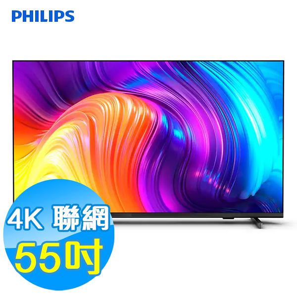 PHILIPS飛利浦 55吋 55PUH8257 4K 連網液晶顯示器