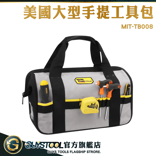 GUYSTOOL 電工工具袋 職人工具包 水電工作包 帆布工具袋 多功能工具袋 MIT-TB008 電工袋 工具收納袋