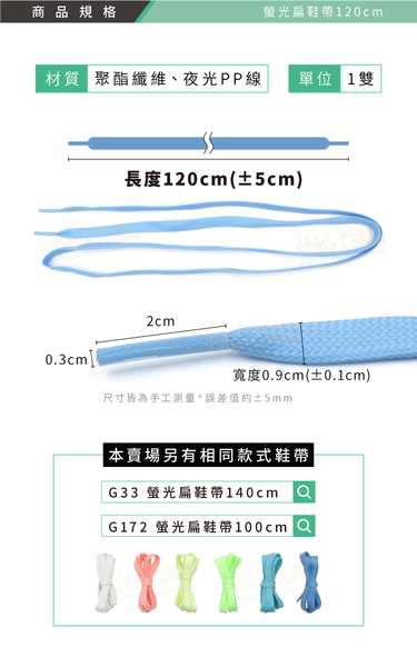 糊塗鞋匠 優質鞋材 G62 螢光扁鞋帶120cm 1雙 夜光鞋帶 反光鞋帶 反光扁鞋帶 夜跑 夜間運動 product thumbnail 4