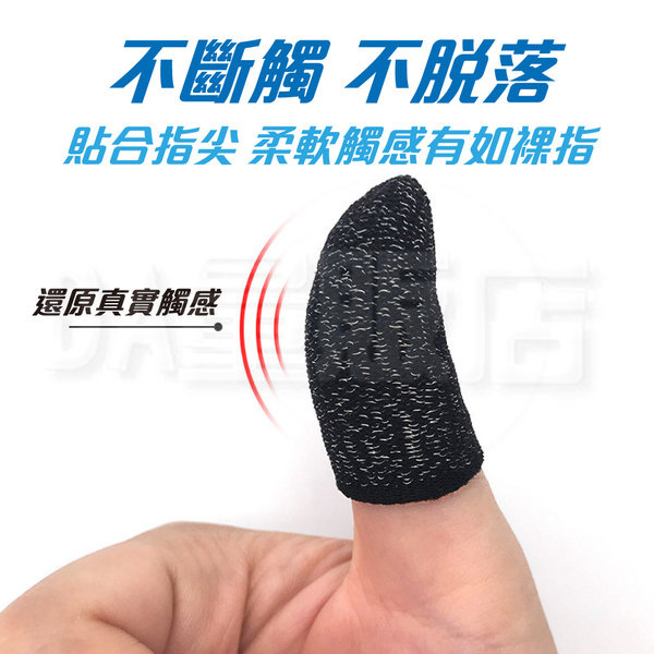 電競纖維手指套 一對 碳纖維 手遊手套 指套 遊戲手套 手指套 指套神器 product thumbnail 6