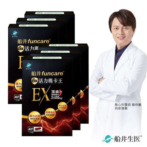 【船井】 6X活力瑪卡王膠囊EX 40顆/盒 x6