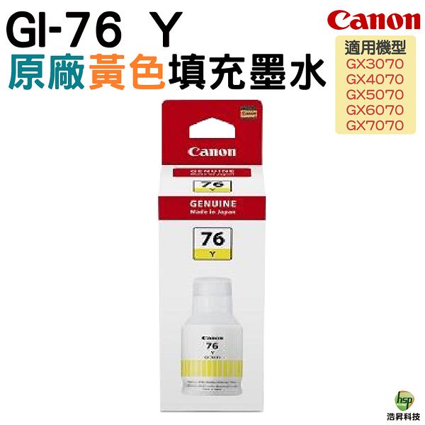 Canon GI-76 Y 原廠黃色墨水瓶 for GX6070 GX7070 GX4070 GX3070 GX5070