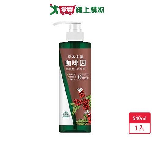 美吾髮草本主義咖啡因強健髮根洗髮乳540ml【愛買】