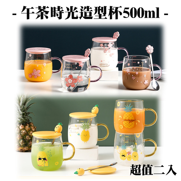 飪我行 午茶時光造型杯500ml CI-Q500 超值二入