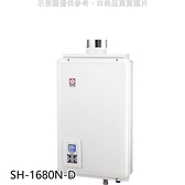 【南紡購物中心】櫻花【SH-1680N-D】16公升強制排氣(與SH1680/SH-1680同款)熱水器福利品
