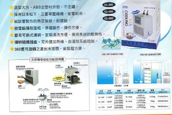 {台中水族} 日生RESUN-微電腦淨音冷卻機 1/10HP-特價 product thumbnail 2