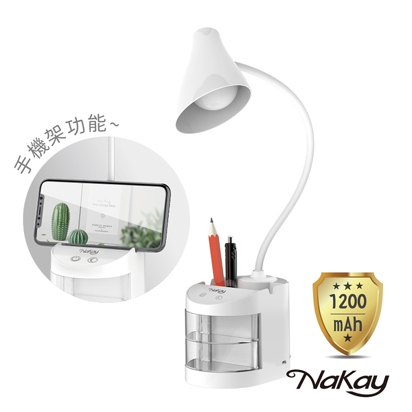 NAKAY LED充電式五合一檯燈(檯燈/夜燈/收納/筆筒/手機架) NLED-537