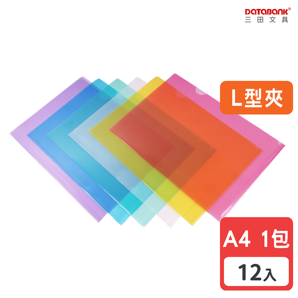 A4 彩色L型透明文件夾 0.16mm 資料夾 L夾 L型夾 【12入】(E-310) 【Databank 三田文具】