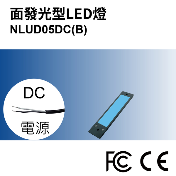 【日機】LED 紅光檢測燈具 檢查照明燈 外觀檢查照明燈 面均光 無疊影 NLUD05(R、G、B)-DC product thumbnail 5