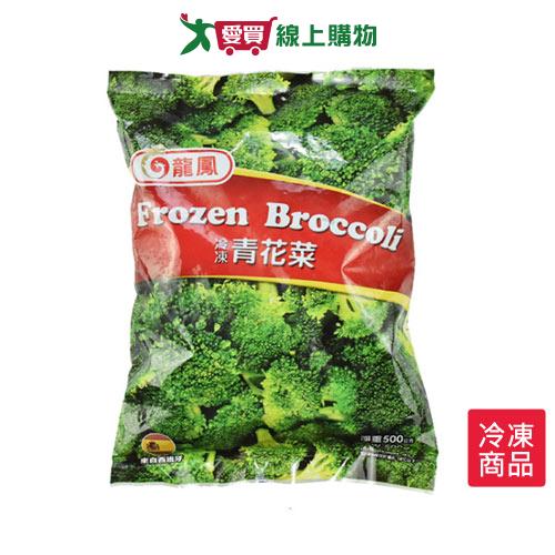 龍鳳冷凍青花菜 500G /包【愛買冷凍】