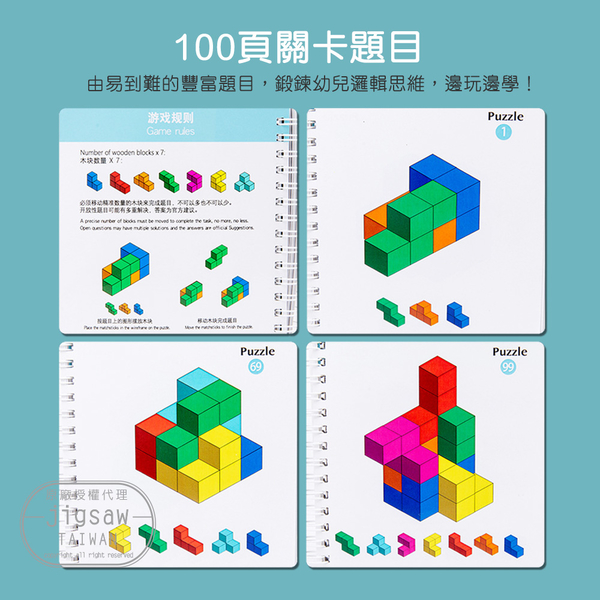 Jigsaw 3D益智早教建構式立體積木拼圖/玩具-100道題 product thumbnail 4