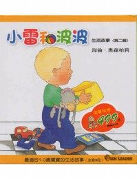 小雷和波波生活故事 第二輯(3書+1DVD)★繪本圖畫書 | 拾書所