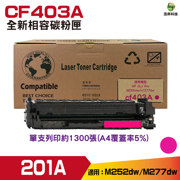 for 201A CF403A 紅 相容碳粉匣 M252dw M277dw