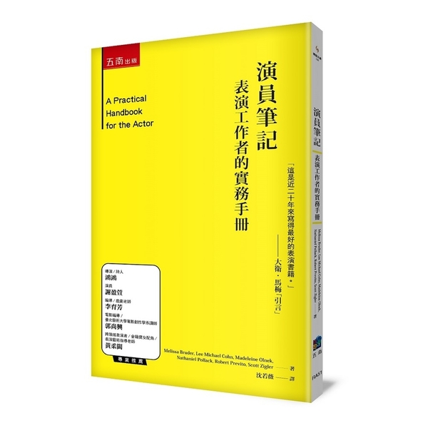 演員筆記：表演工作者的實務手冊(2版) | 拾書所