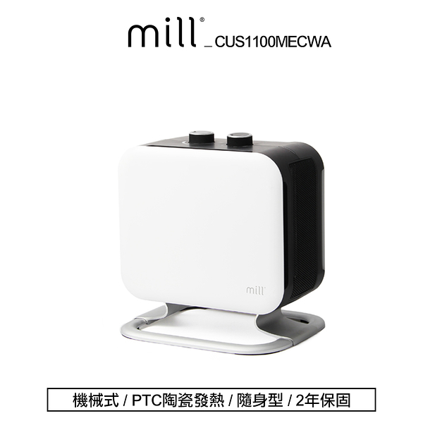 挪威 mill 冷暖兩用 陶瓷電暖器 CUS1100MECWA【隨身型】