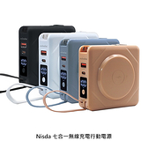 免運 Nisda 七合一無線充電行動電源 自帶線 可同時充五台設備