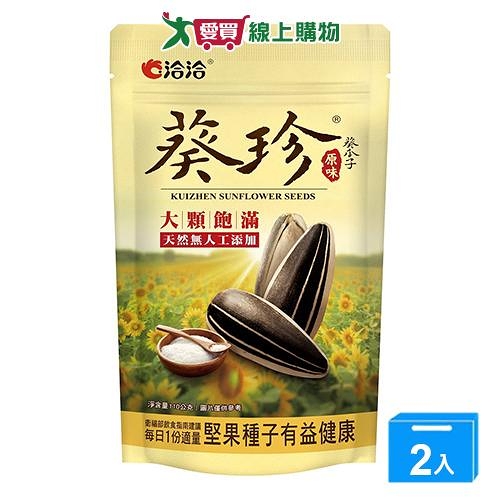 洽洽葵珍原味葵瓜子110G【兩入組】【愛買】