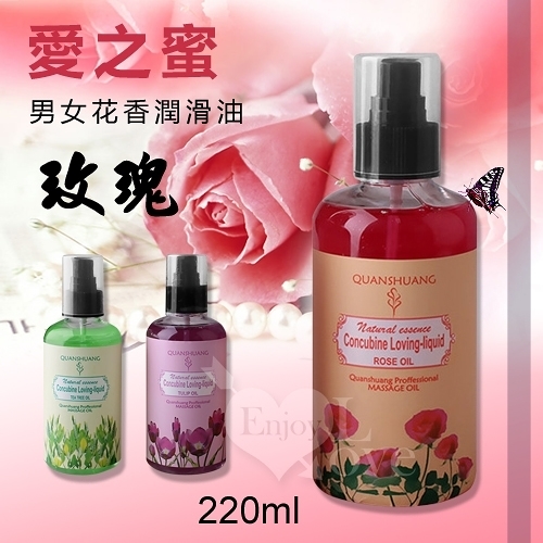 潤滑液 按摩油 推薦 水性 情趣用品 買送潤滑液 水性 愛之蜜男女花香潤滑油 220ml